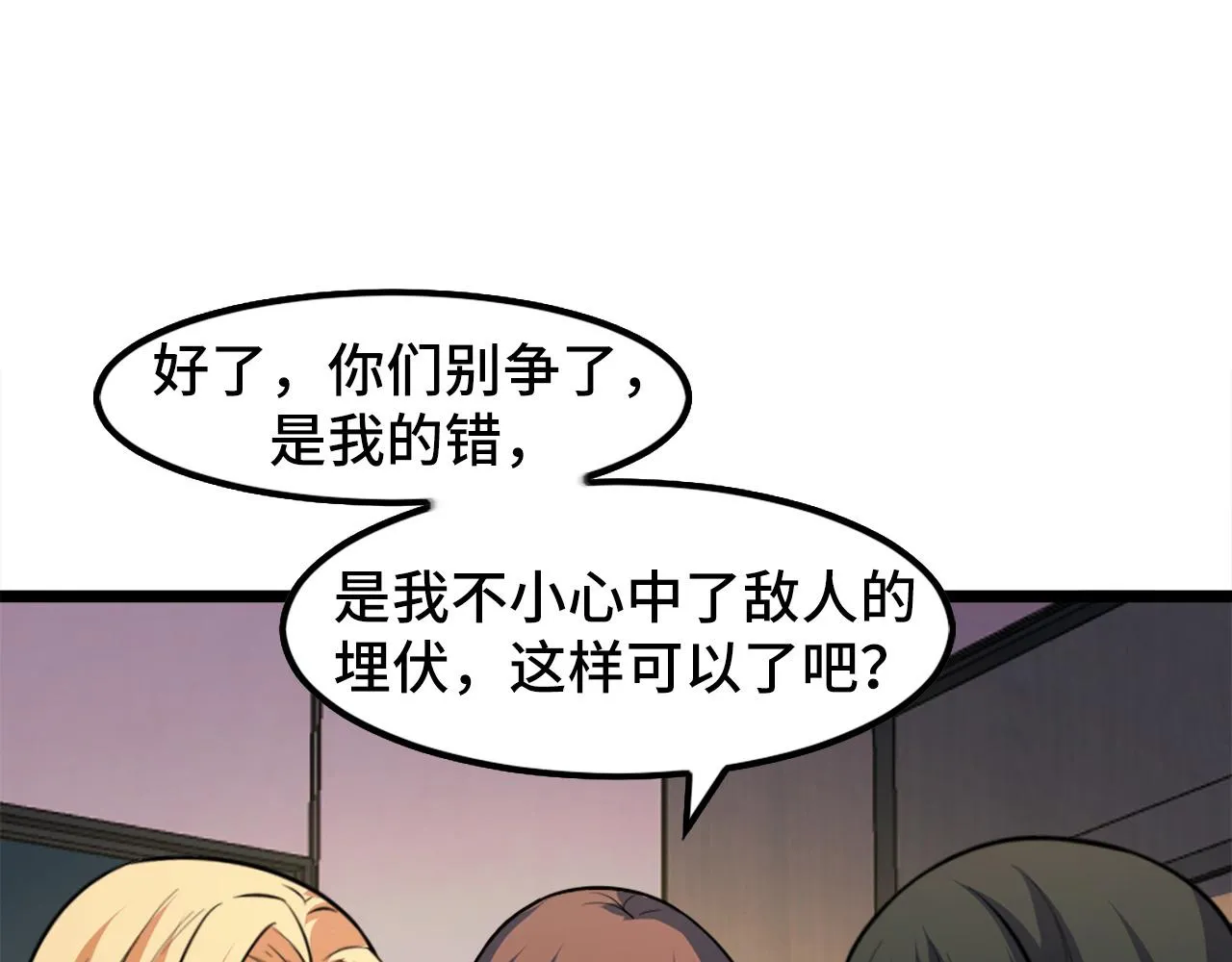 第41话 了不得的读者 第88页