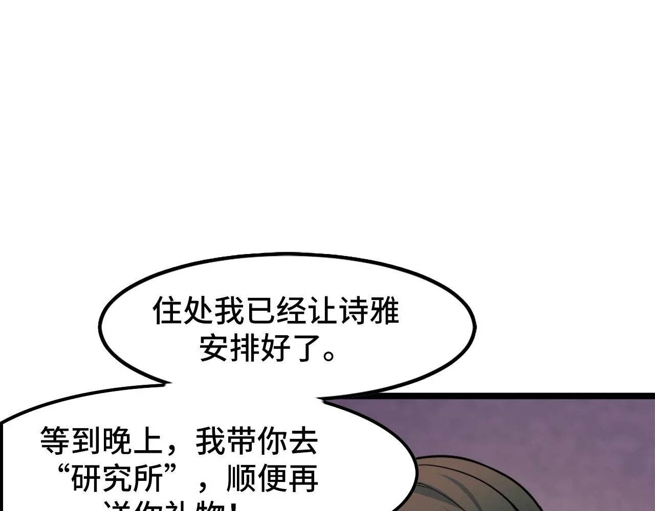 第41话 了不得的读者 第100页