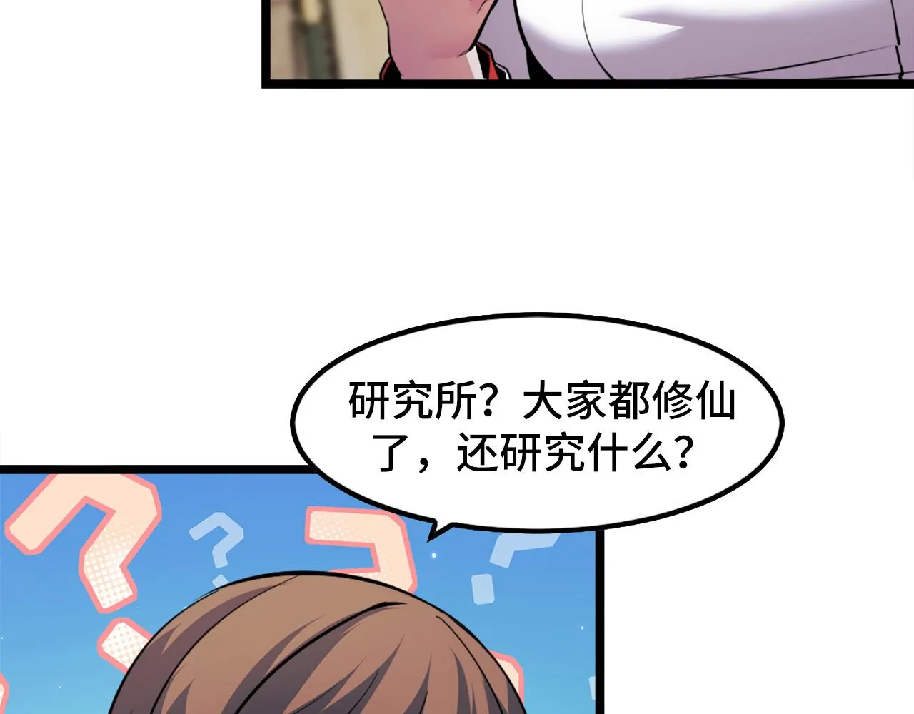 第41话 了不得的读者 第102页