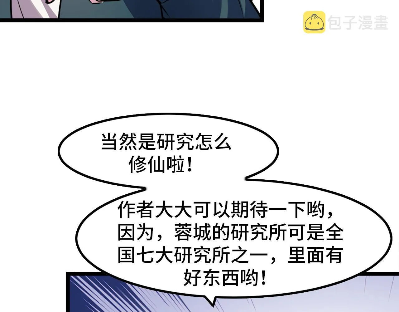 第41话 了不得的读者 第104页