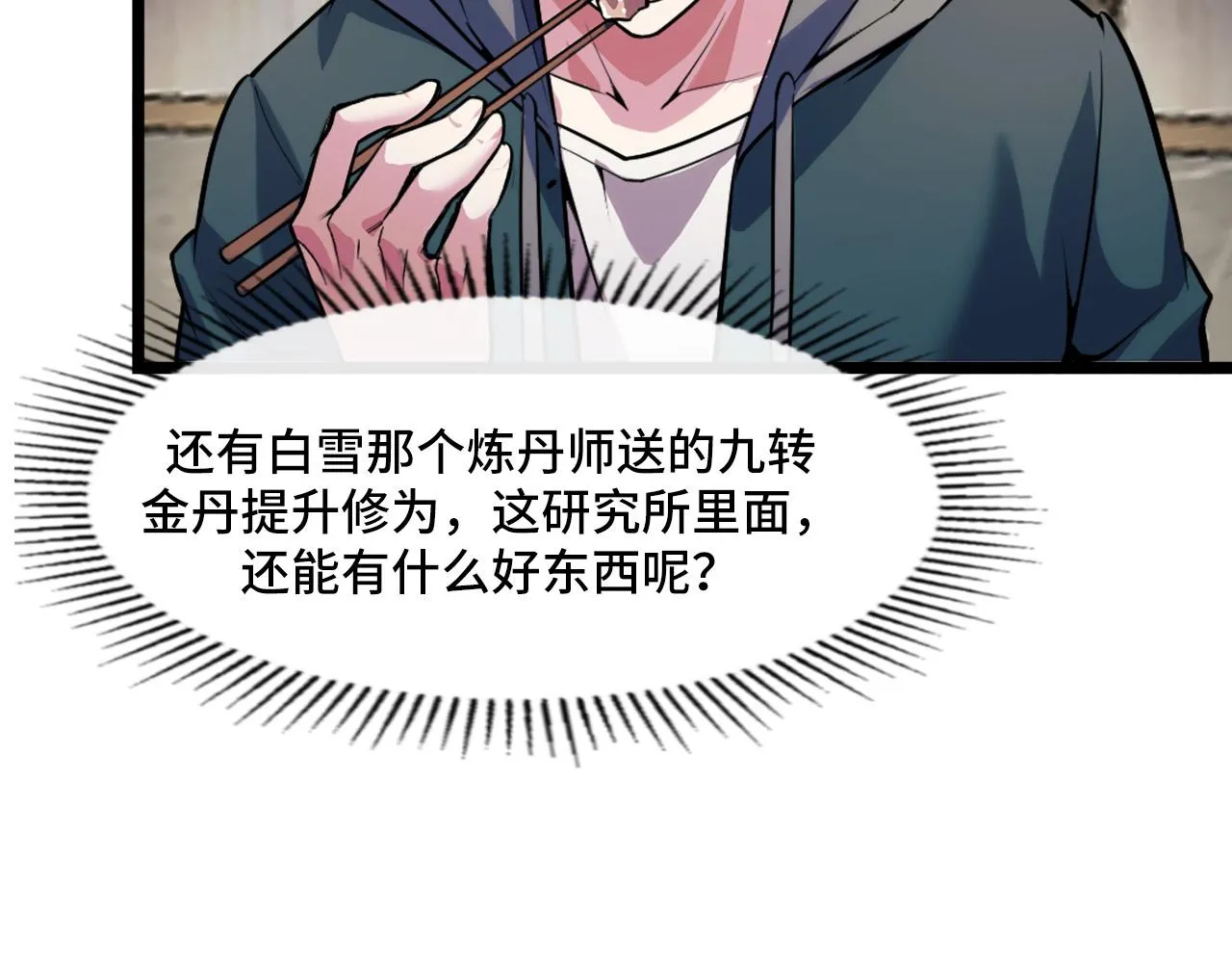 第41话 了不得的读者 第108页