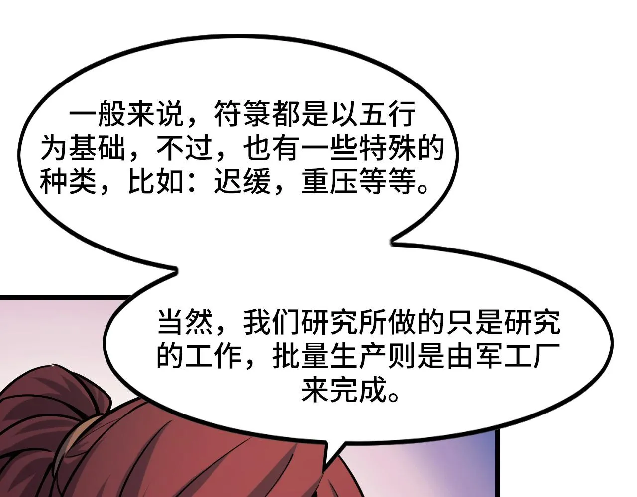 第42话 参观 第43页