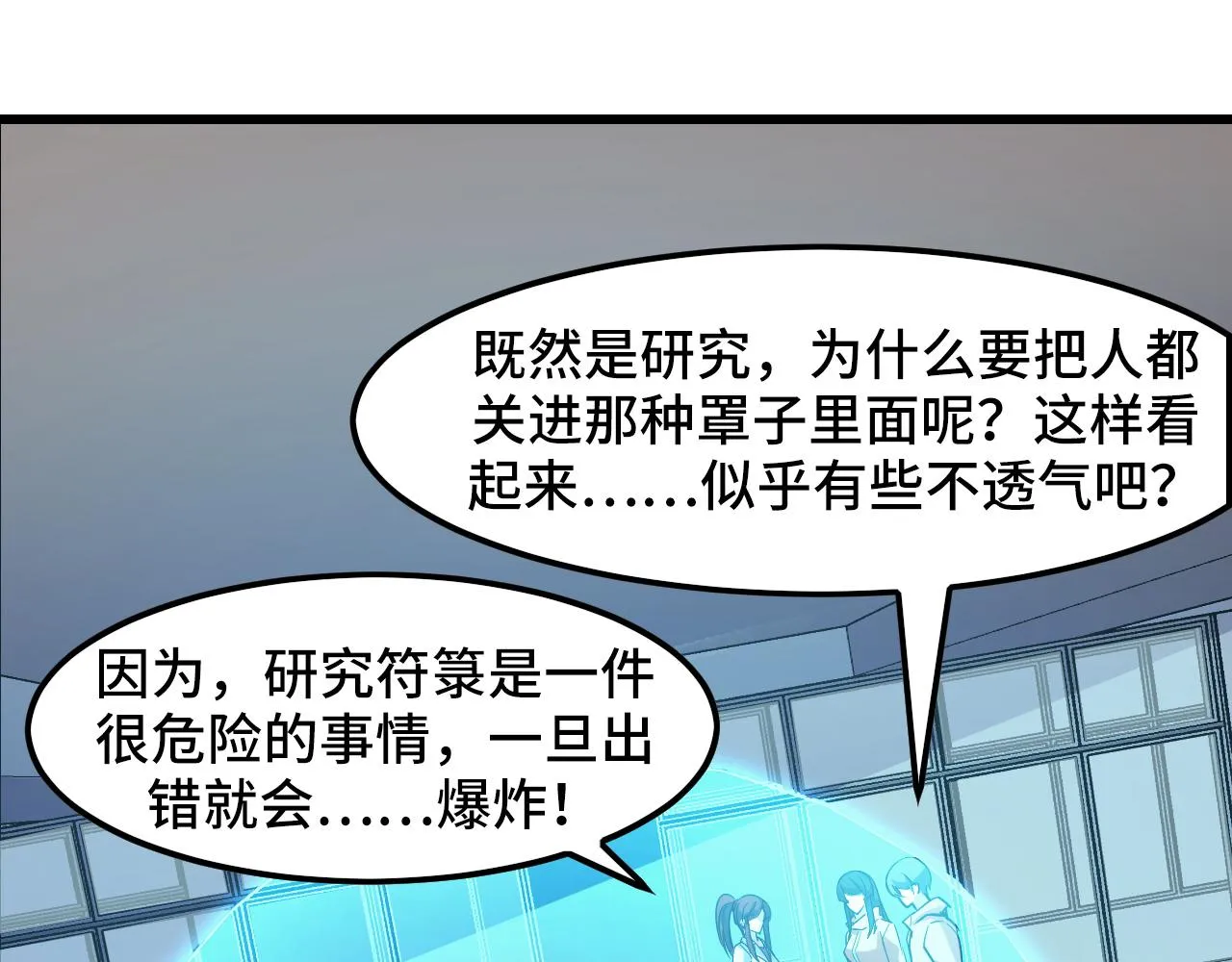 第42话 参观 第46页