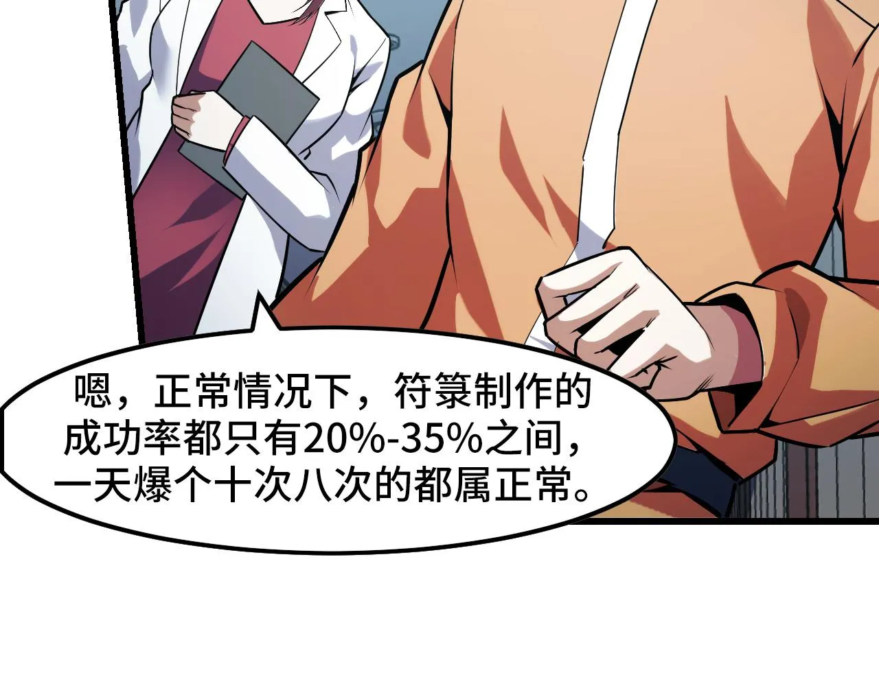 第42话 参观 第52页