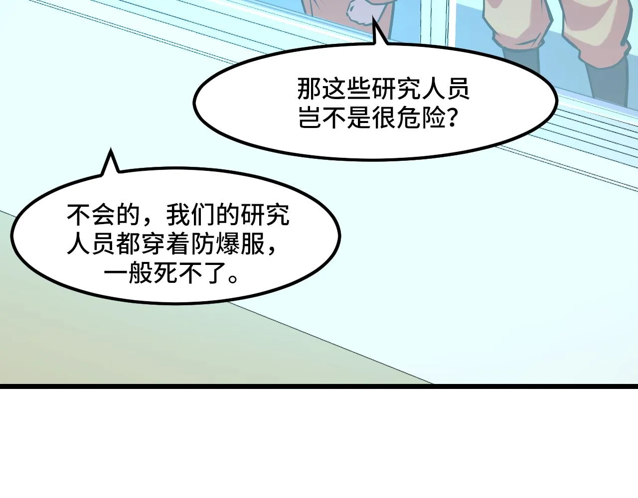 第42话 参观 第56页