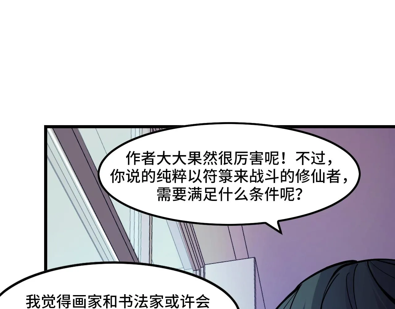 第42话 参观 第66页