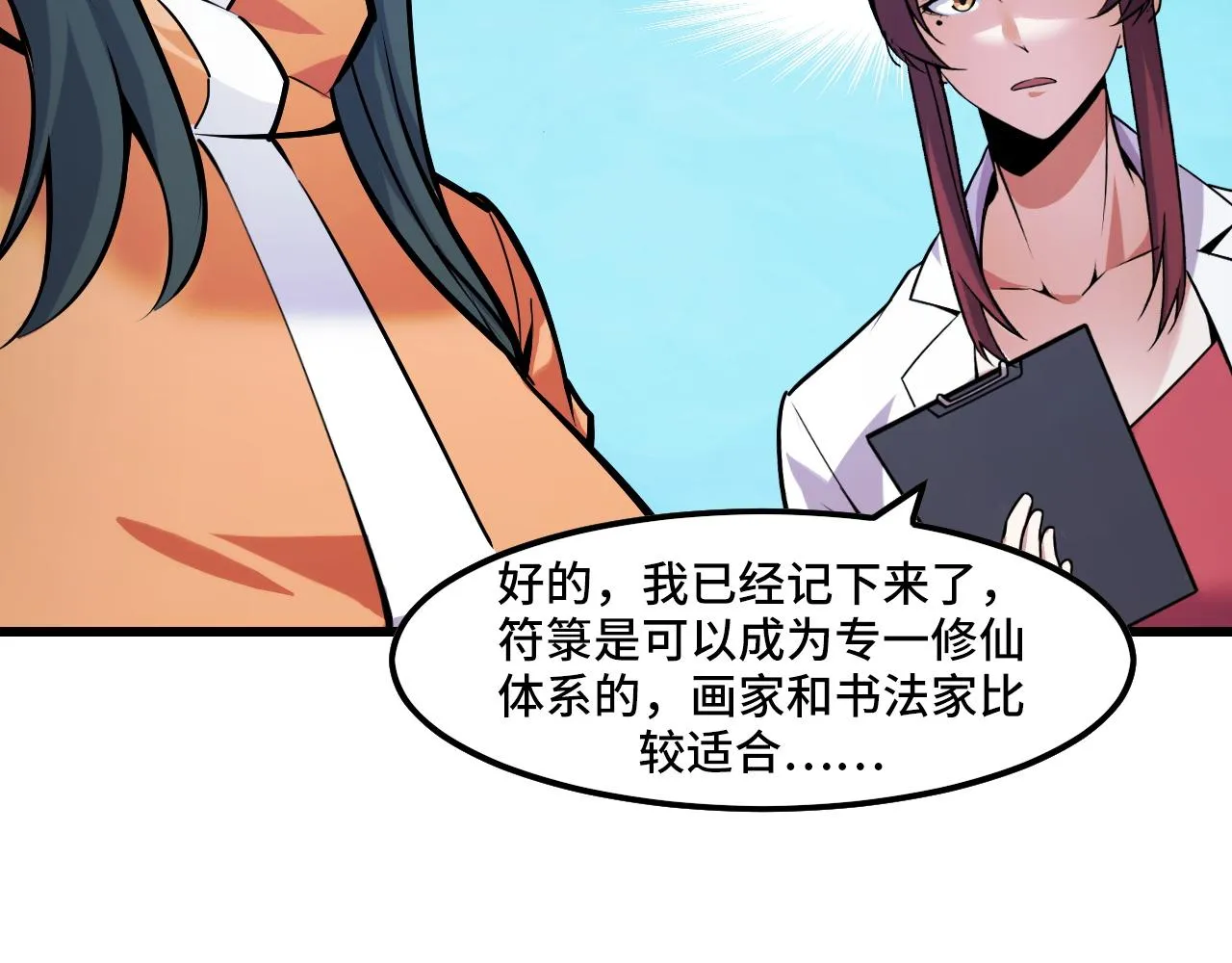 第42话 参观 第70页
