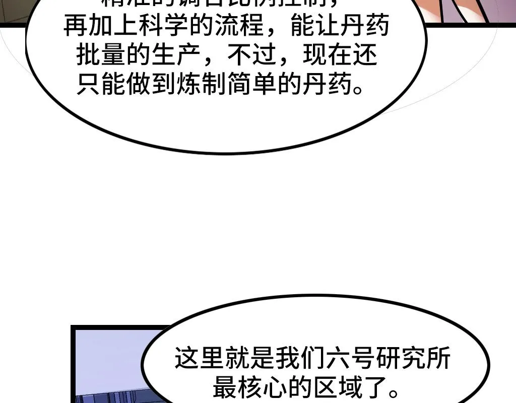 第42话 参观 第110页