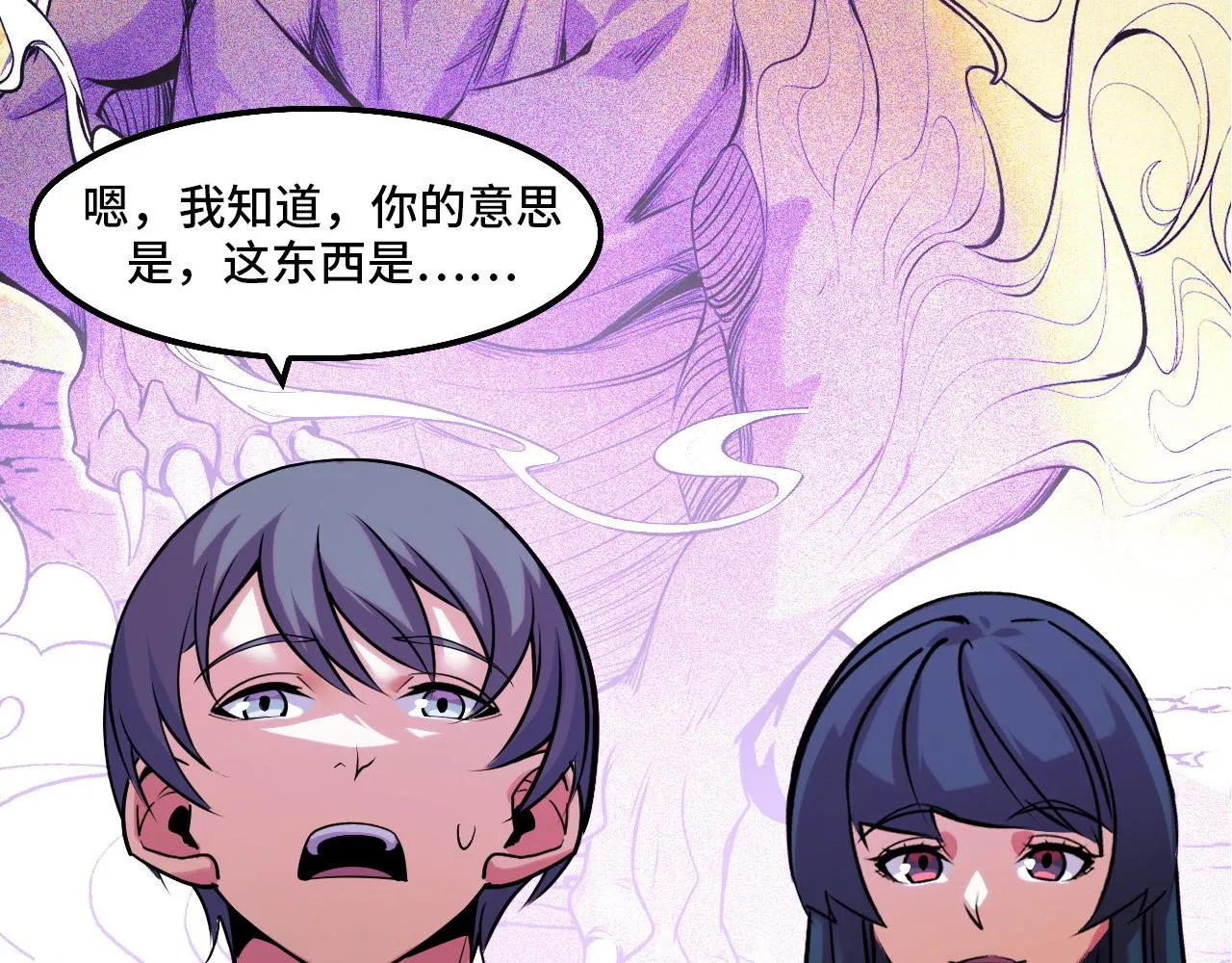 第43话 欢迎进入梦空间 第8页