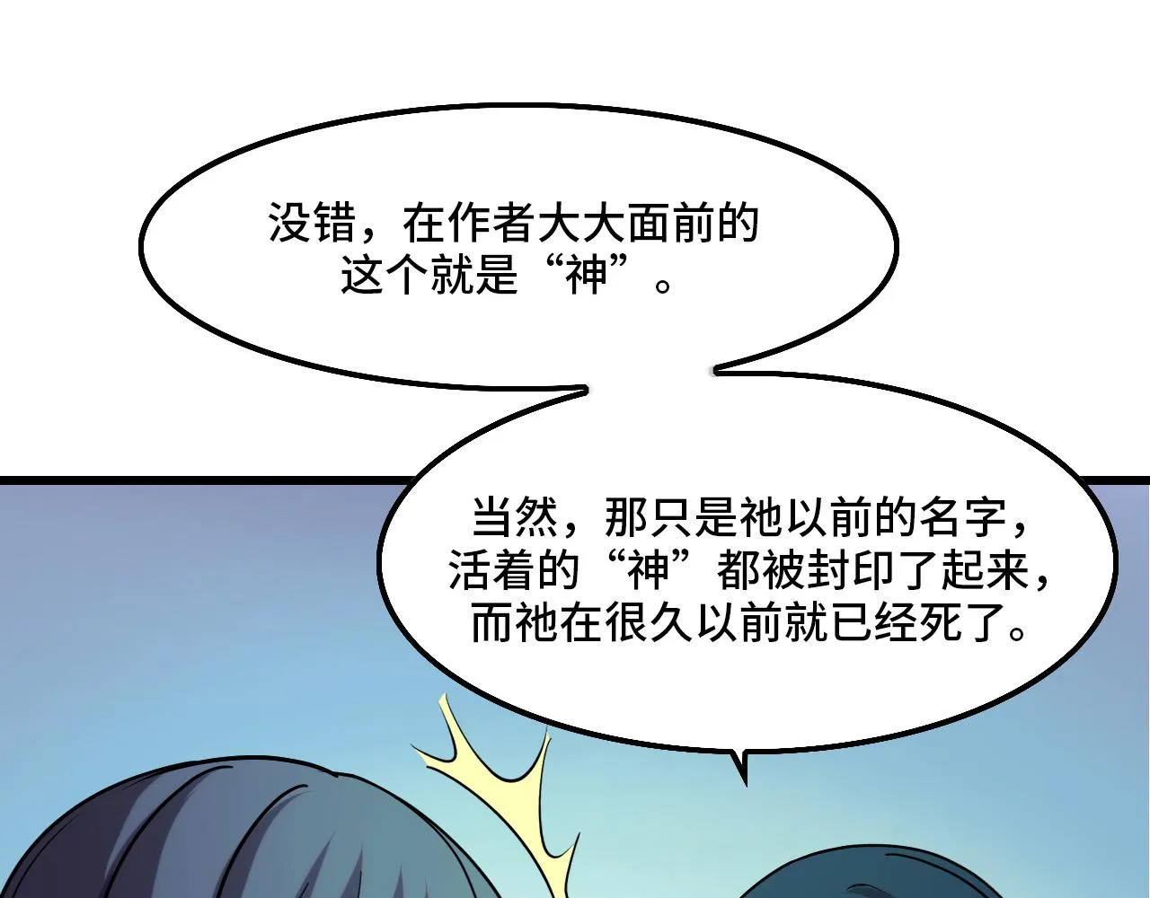 第43话 欢迎进入梦空间 第10页