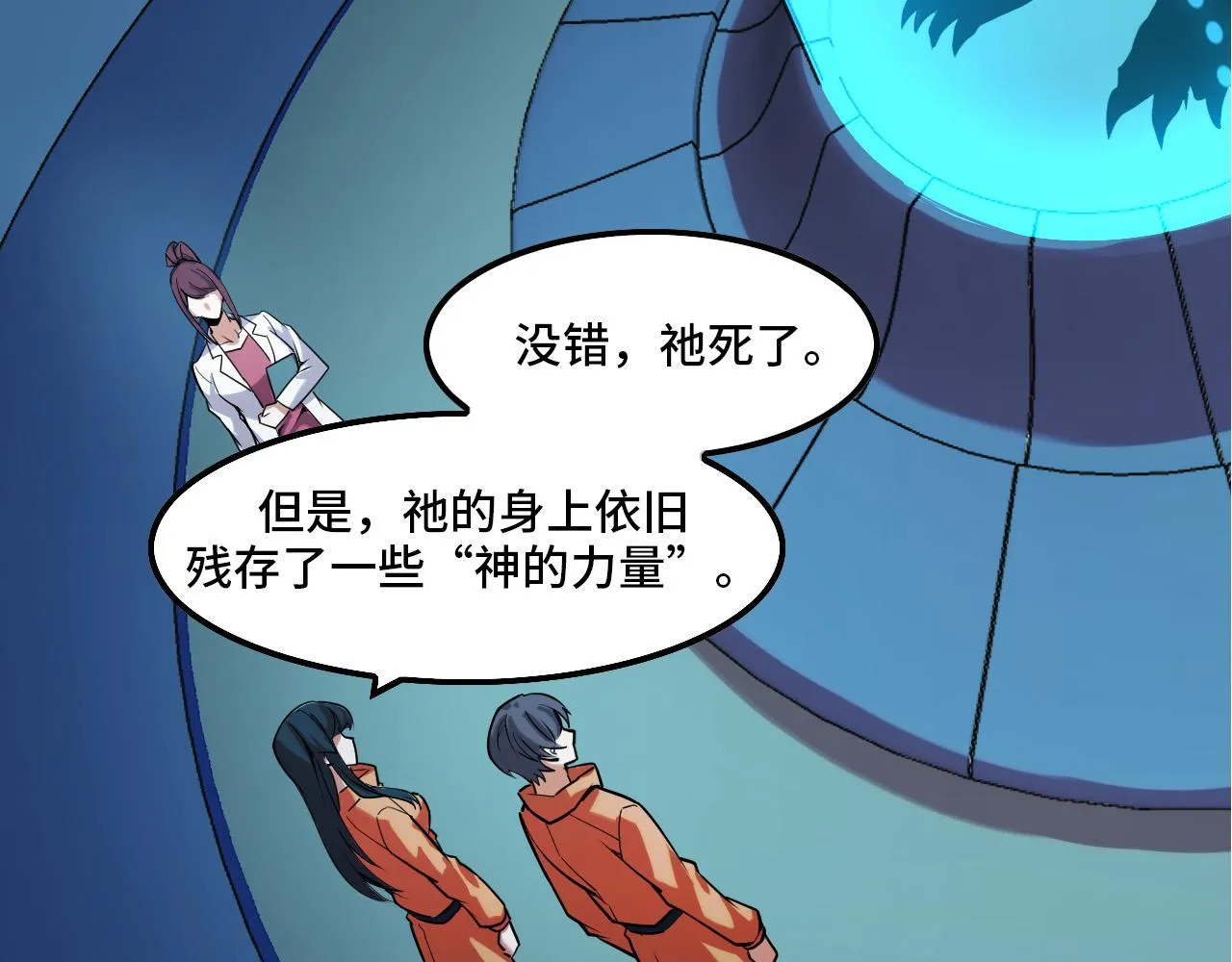 第43话 欢迎进入梦空间 第14页