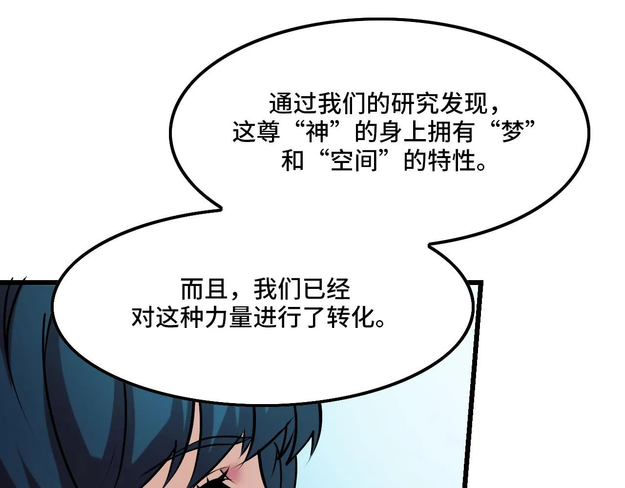第43话 欢迎进入梦空间 第16页