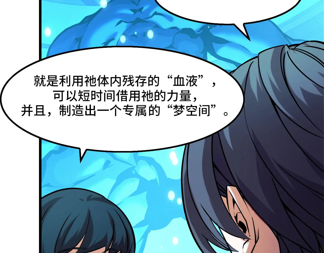 第43话 欢迎进入梦空间 第19页