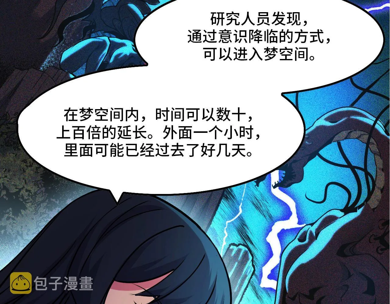 第43话 欢迎进入梦空间 第22页