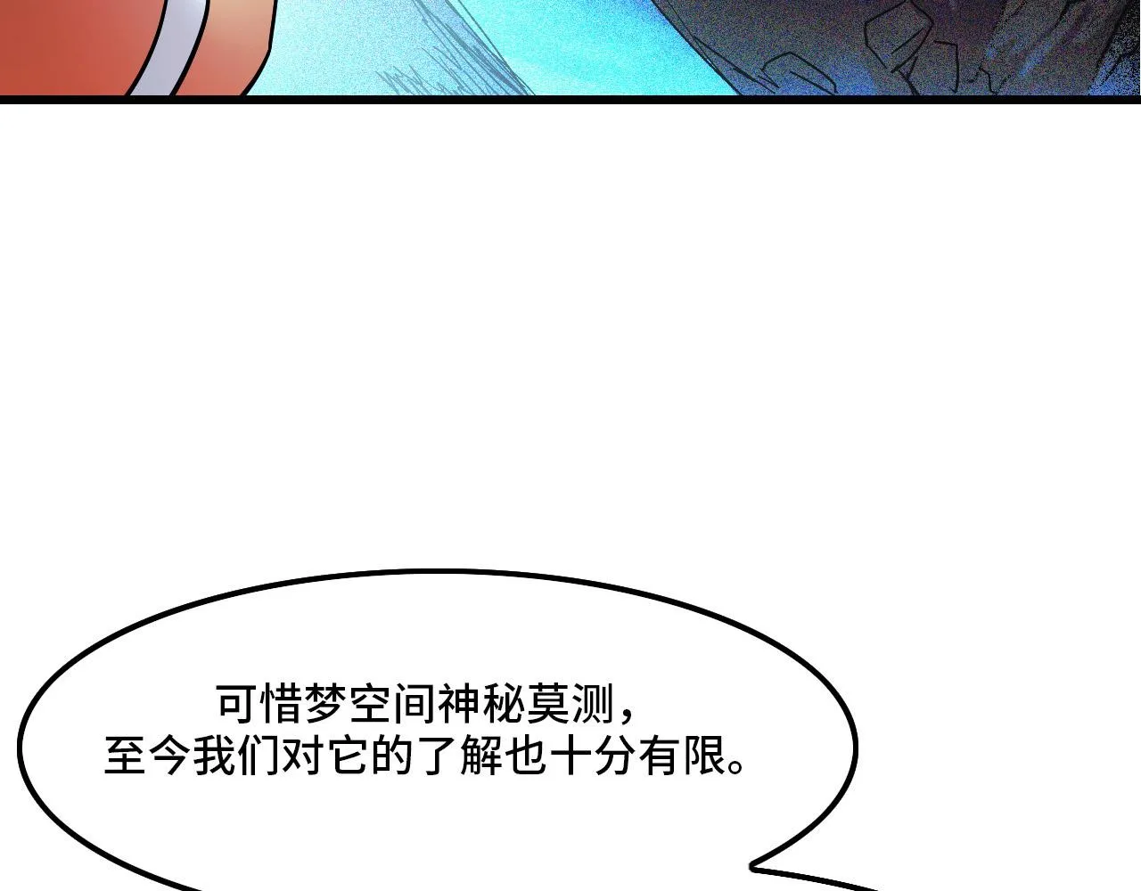 第43话 欢迎进入梦空间 第24页