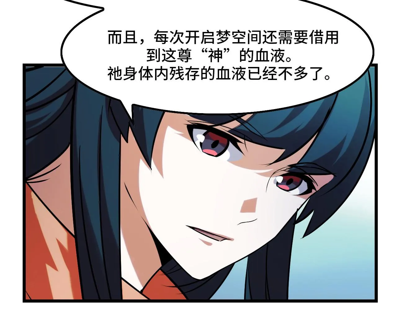 第43话 欢迎进入梦空间 第25页