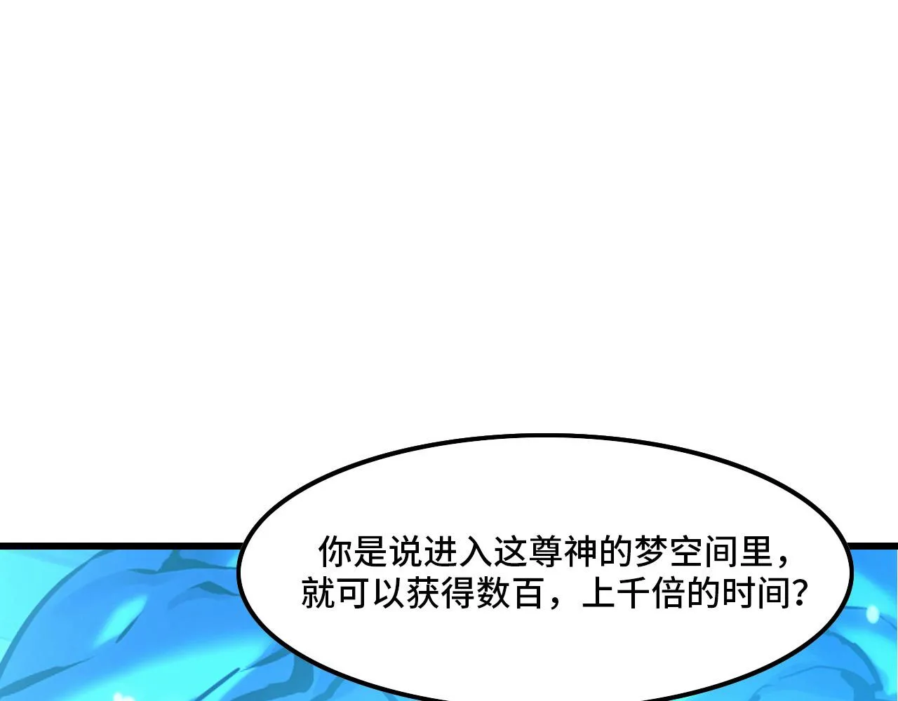 第43话 欢迎进入梦空间 第26页