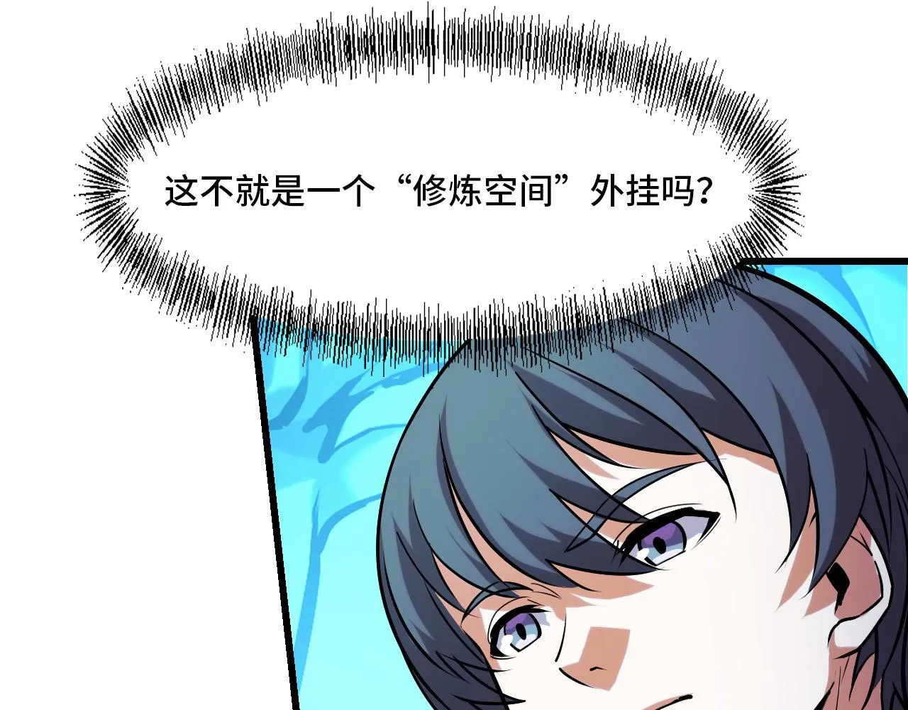 第43话 欢迎进入梦空间 第29页