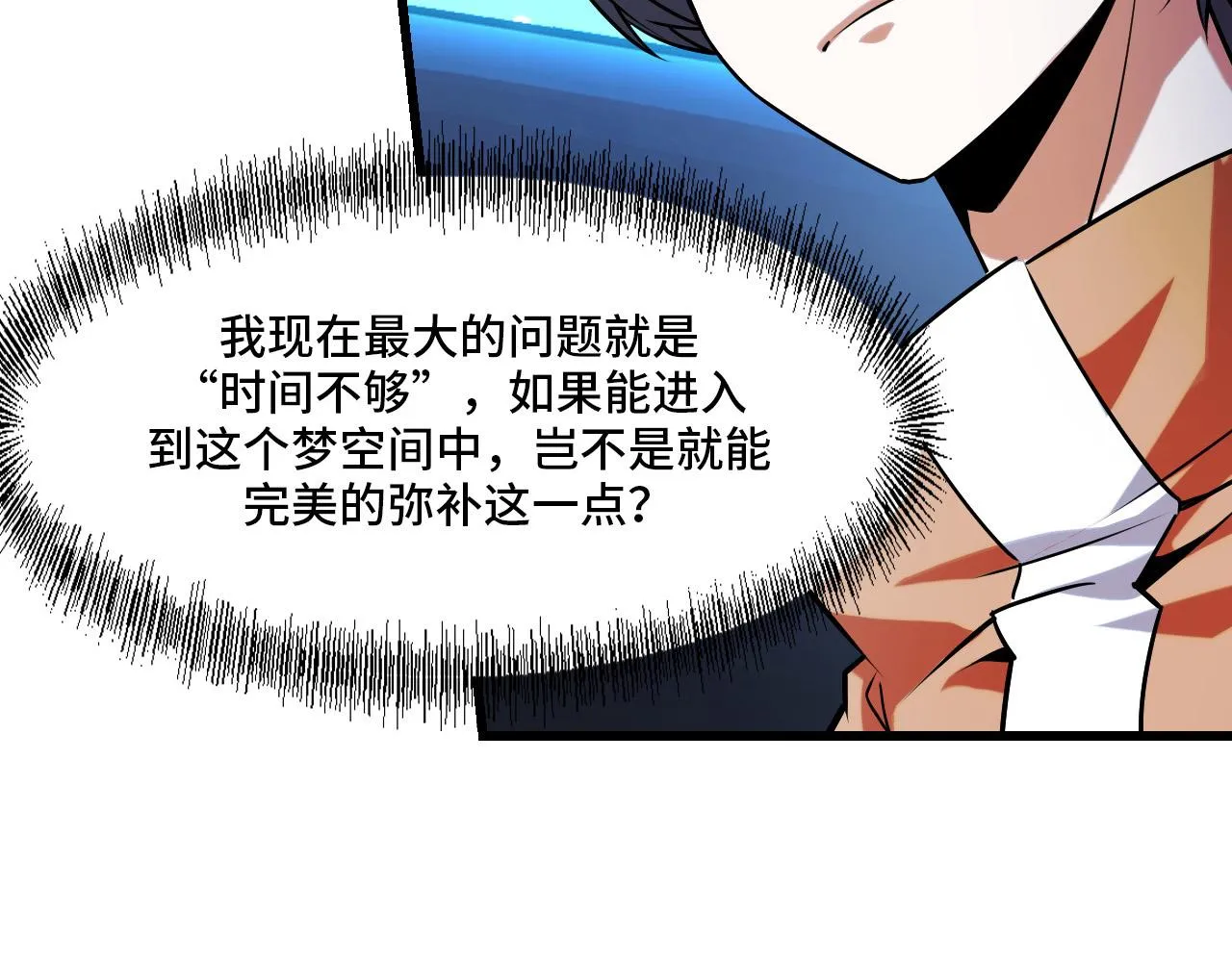 第43话 欢迎进入梦空间 第30页