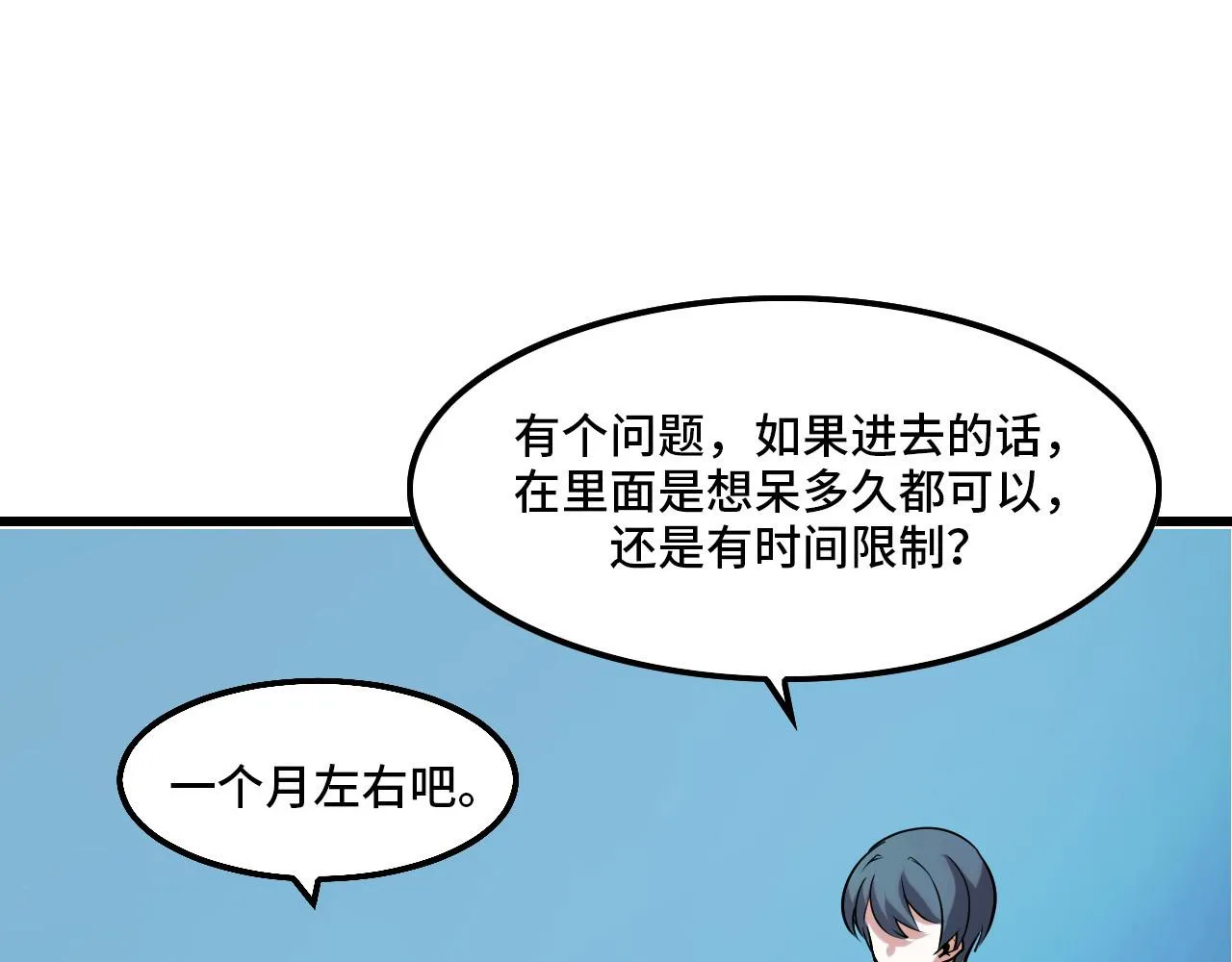 第43话 欢迎进入梦空间 第31页