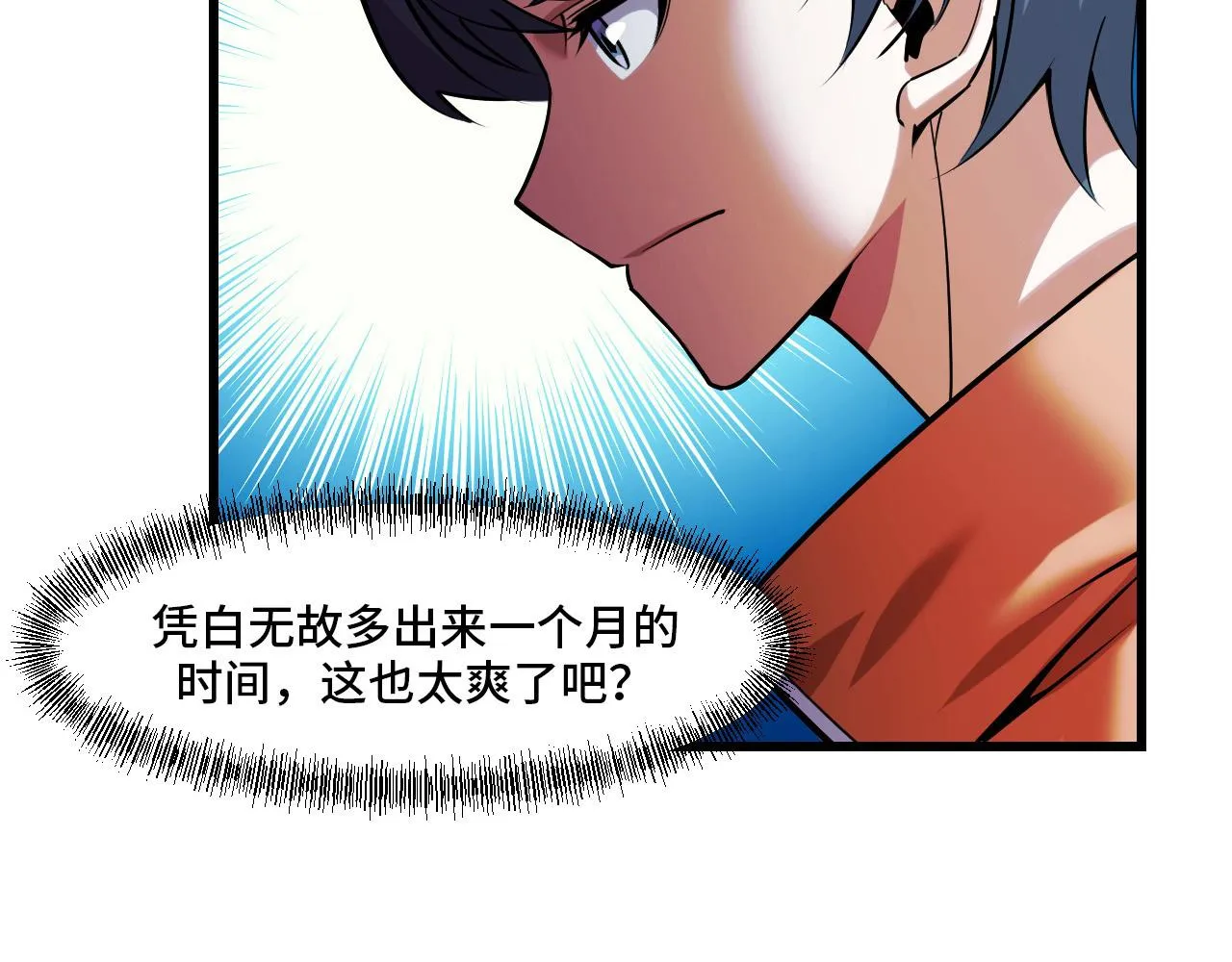 第43话 欢迎进入梦空间 第35页
