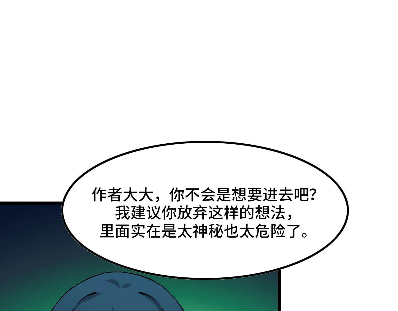 第43话 欢迎进入梦空间 第36页