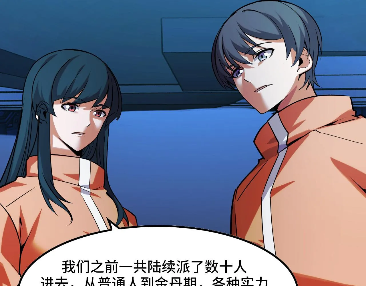 第43话 欢迎进入梦空间 第39页