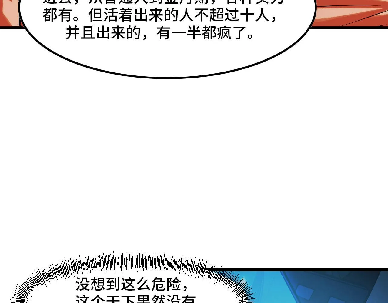 第43话 欢迎进入梦空间 第40页