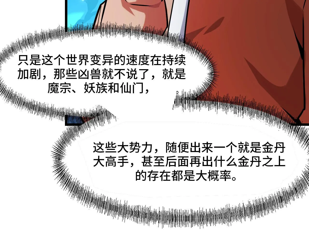 第43话 欢迎进入梦空间 第42页