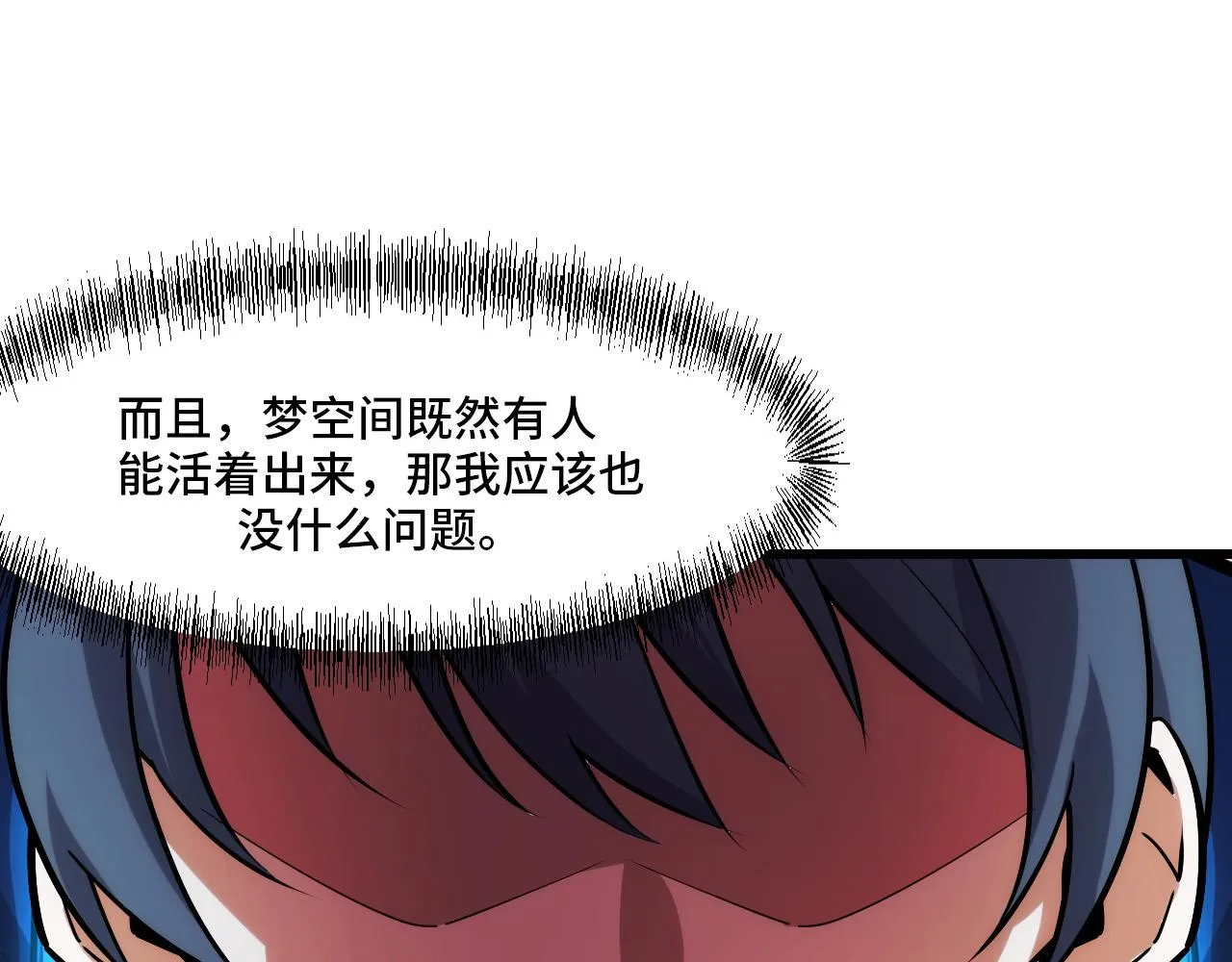 第43话 欢迎进入梦空间 第46页