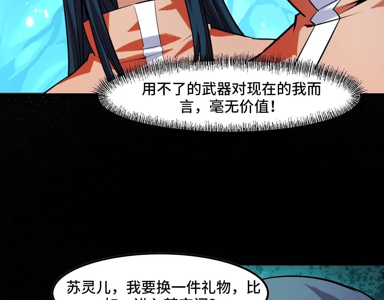第43话 欢迎进入梦空间 第53页