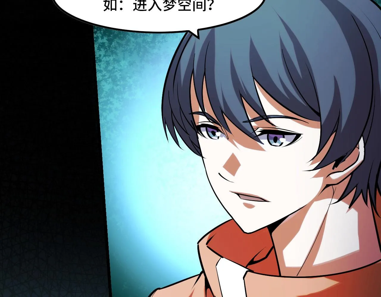 第43话 欢迎进入梦空间 第54页
