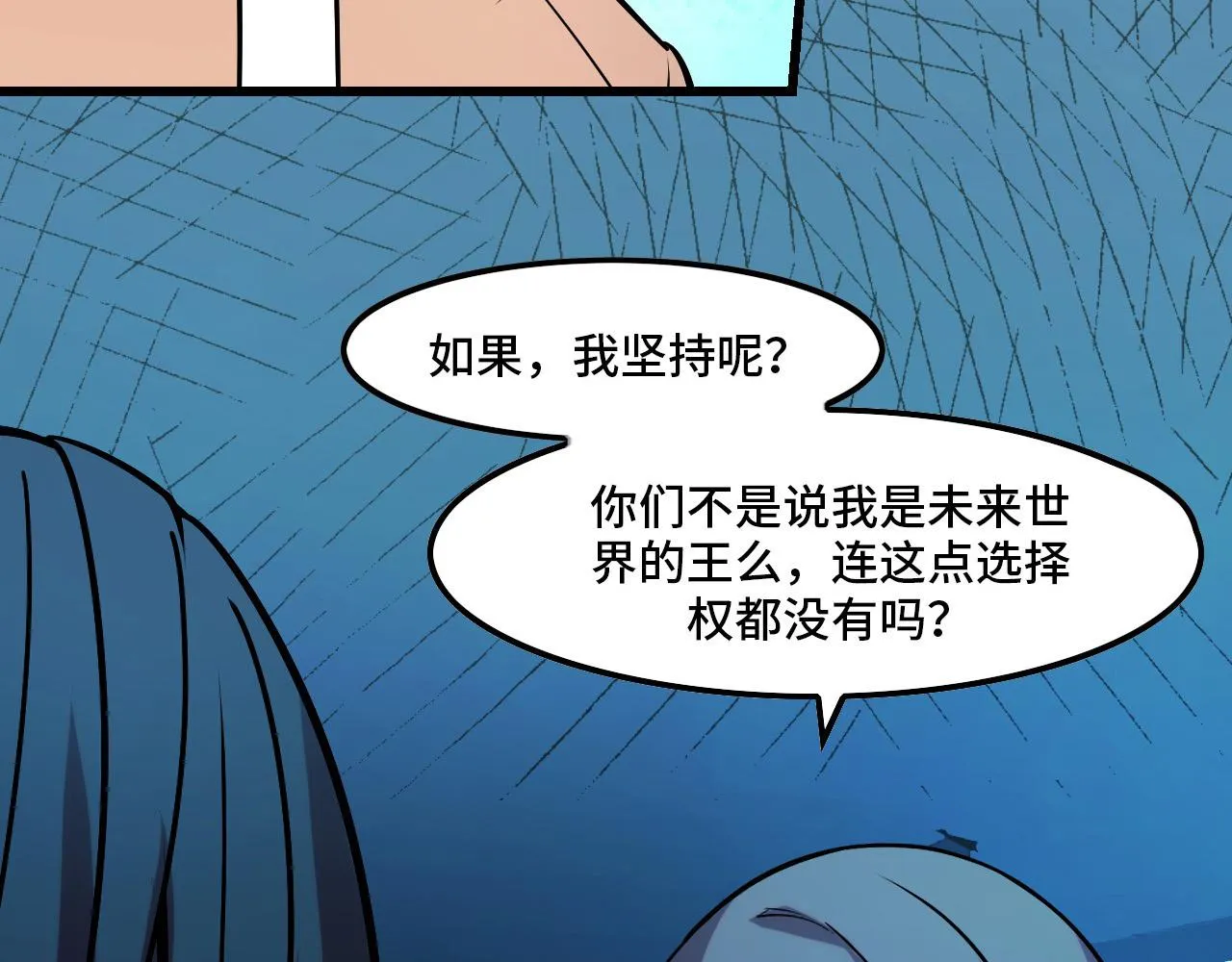 第43话 欢迎进入梦空间 第57页