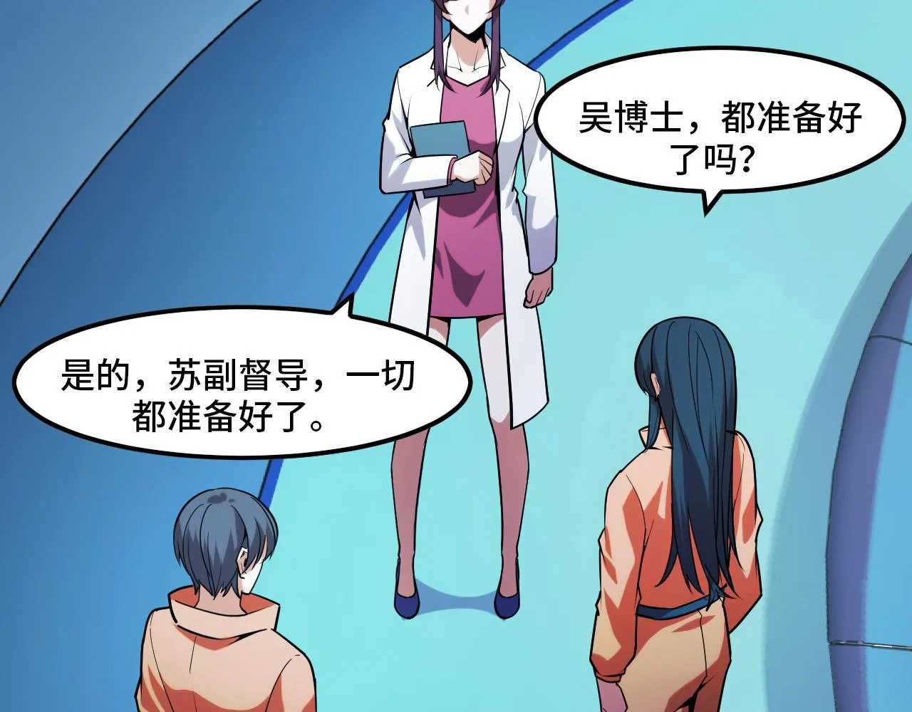 第43话 欢迎进入梦空间 第61页