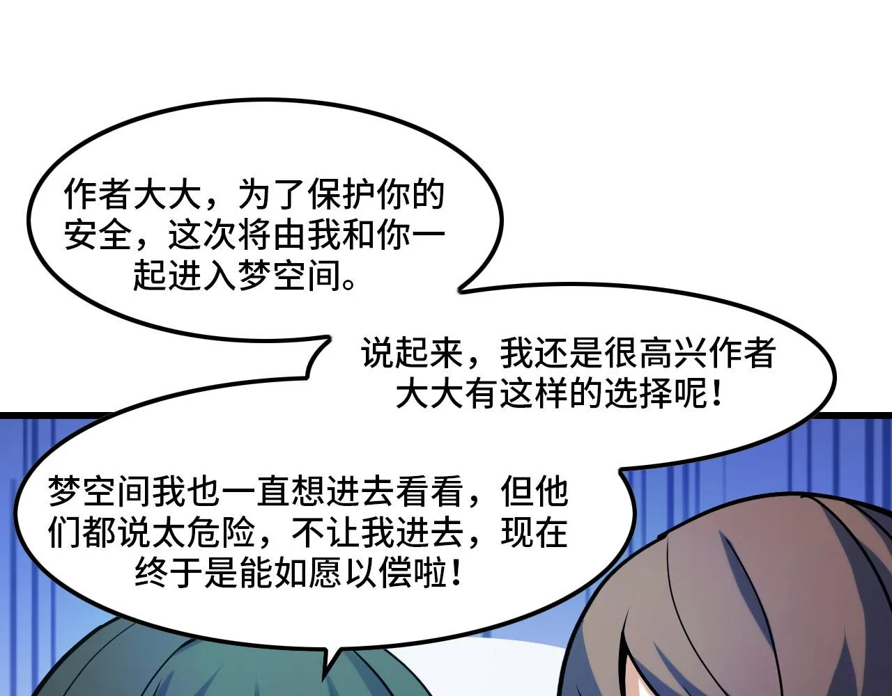第43话 欢迎进入梦空间 第63页