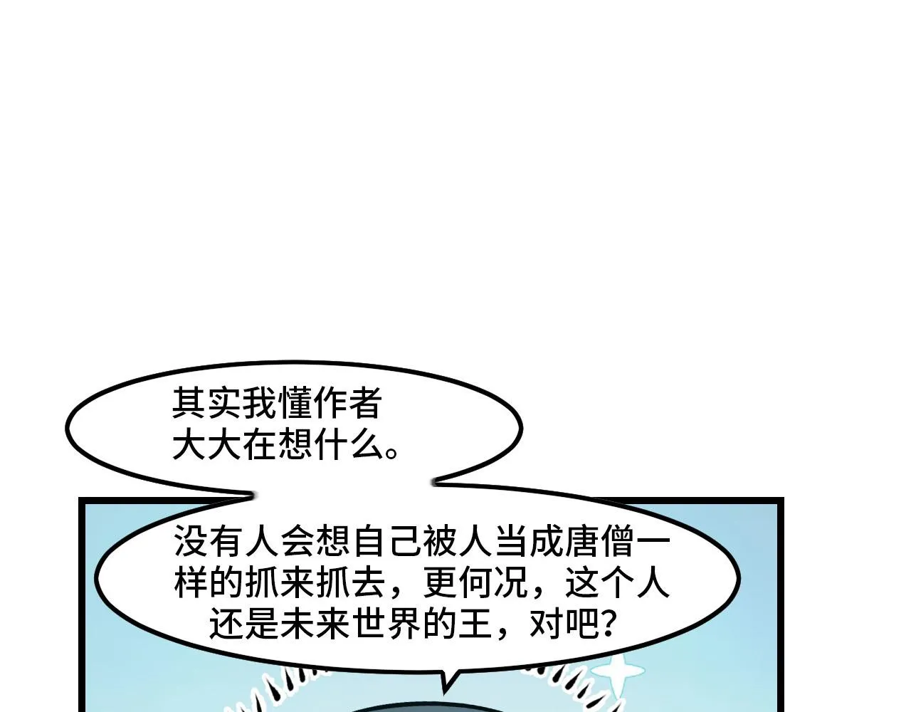 第43话 欢迎进入梦空间 第65页