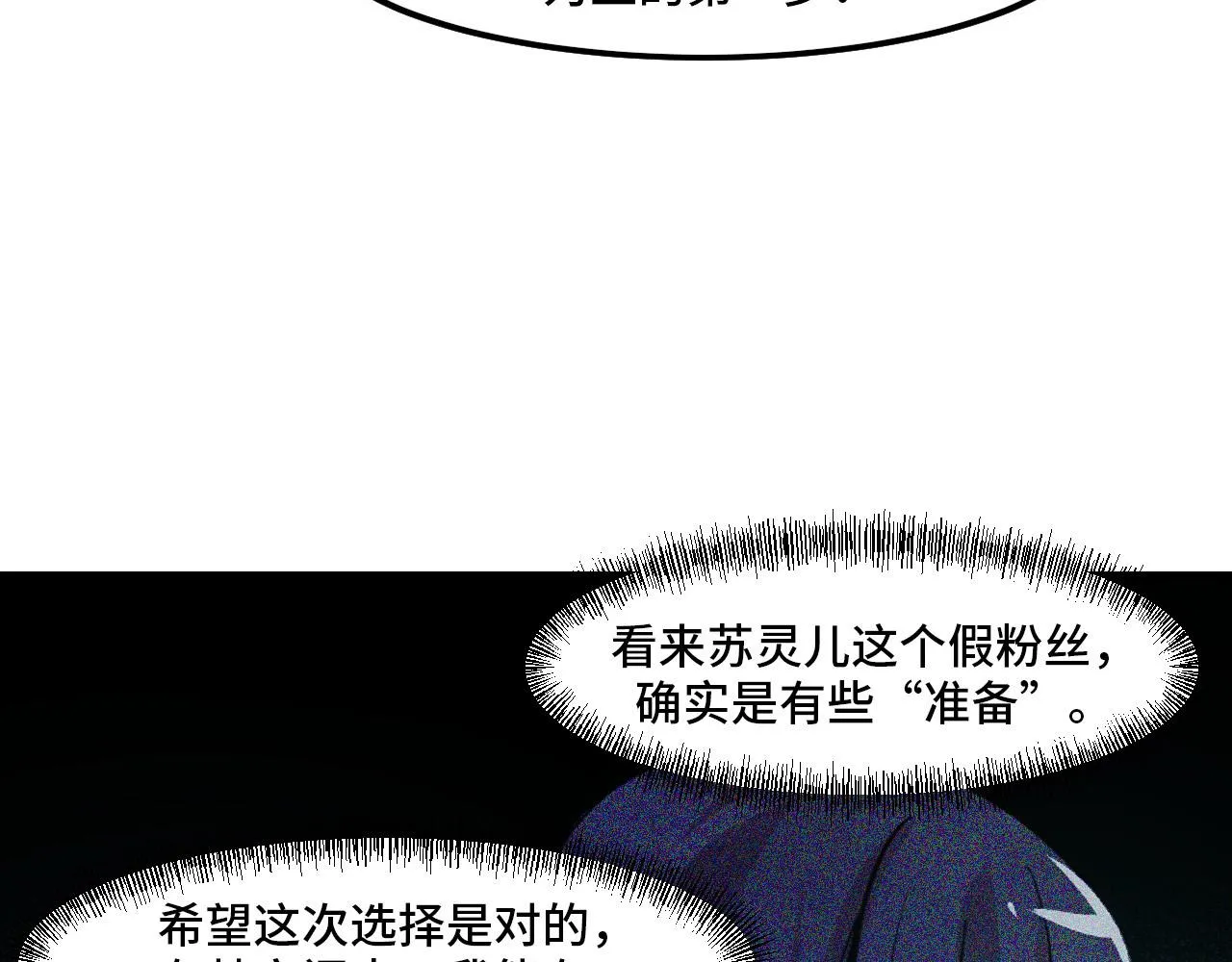 第43话 欢迎进入梦空间 第67页