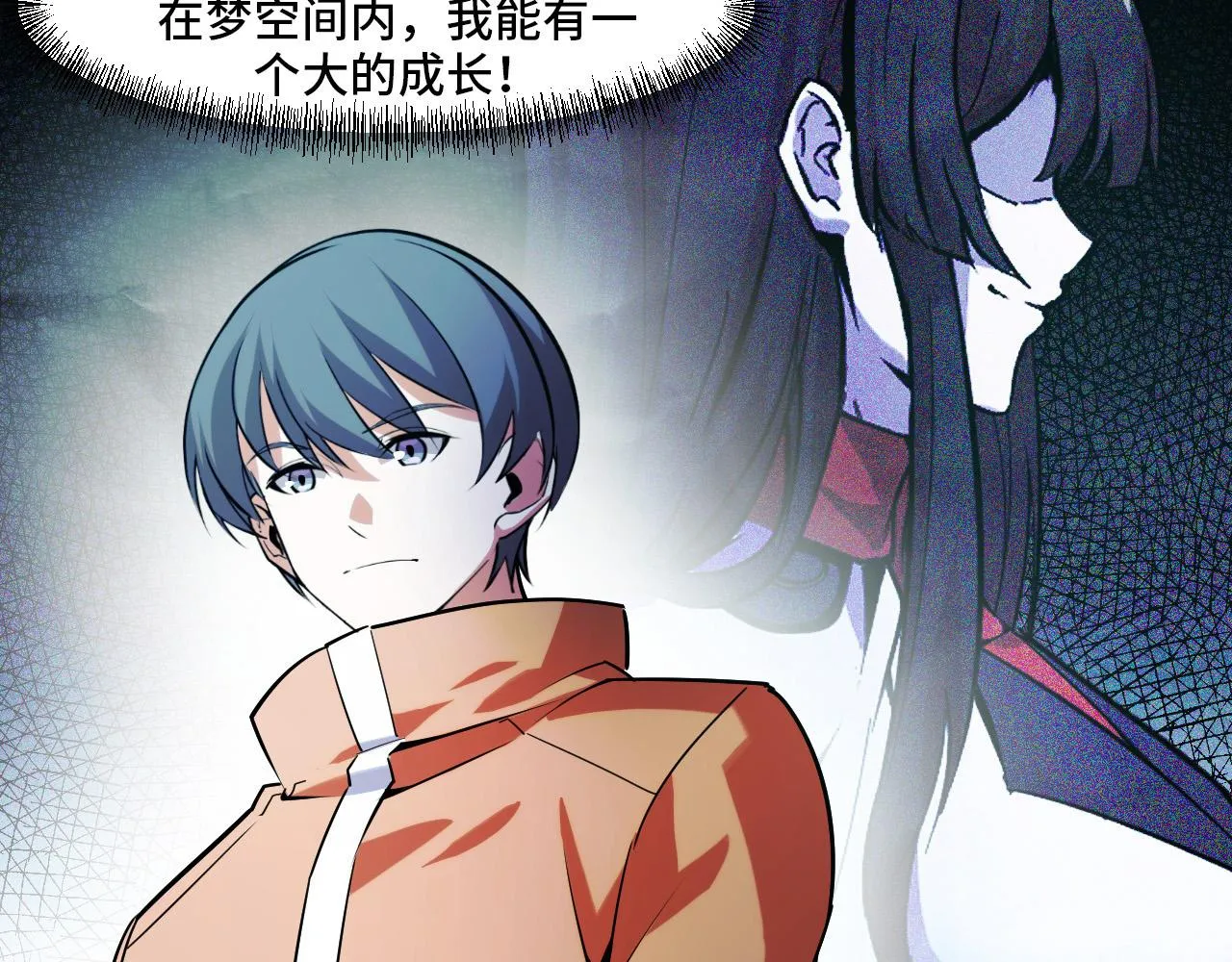 第43话 欢迎进入梦空间 第68页