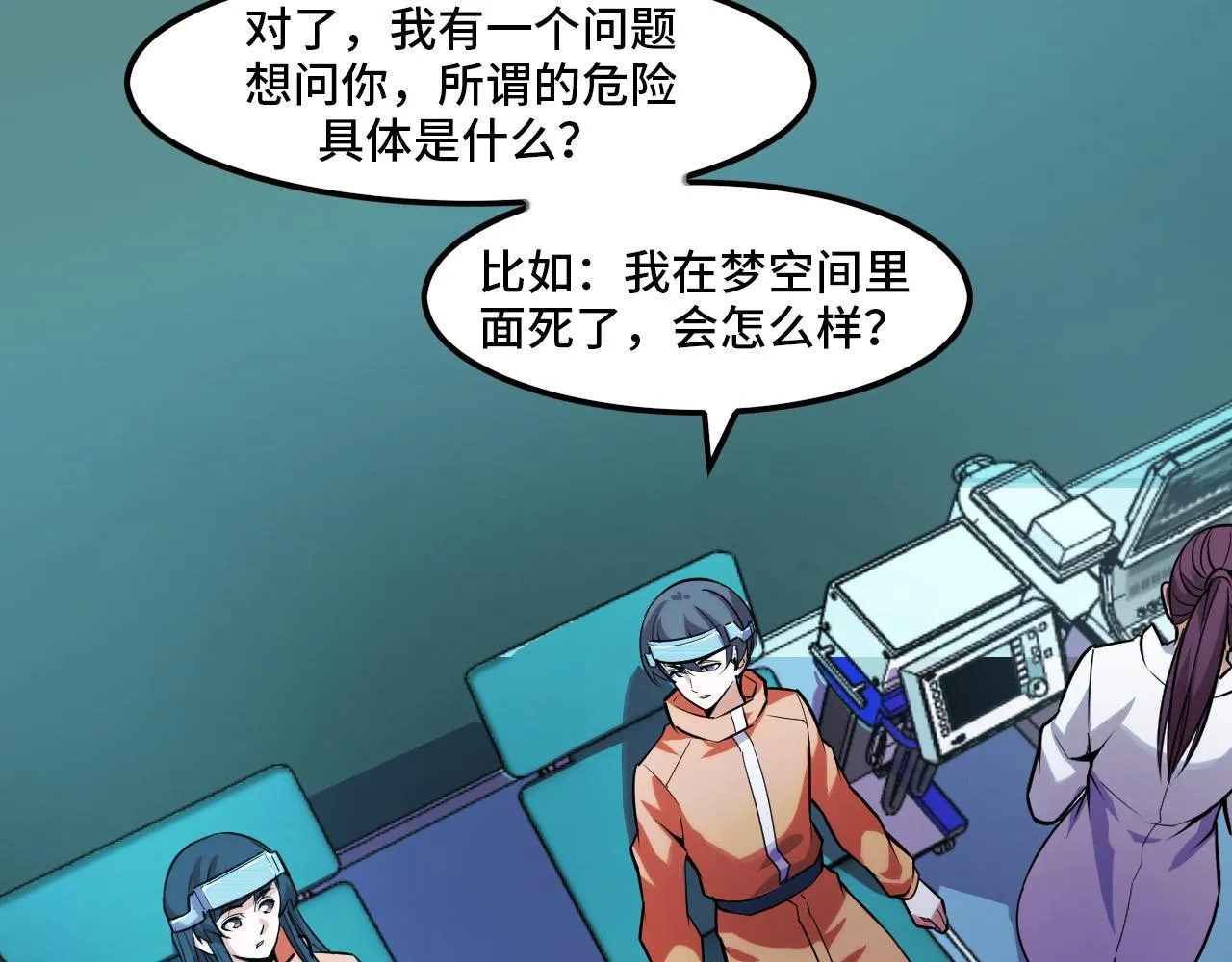 第43话 欢迎进入梦空间 第71页