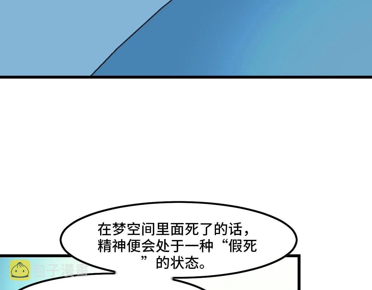 第43话 欢迎进入梦空间 第73页