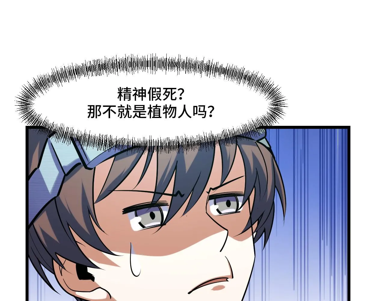 第43话 欢迎进入梦空间 第76页
