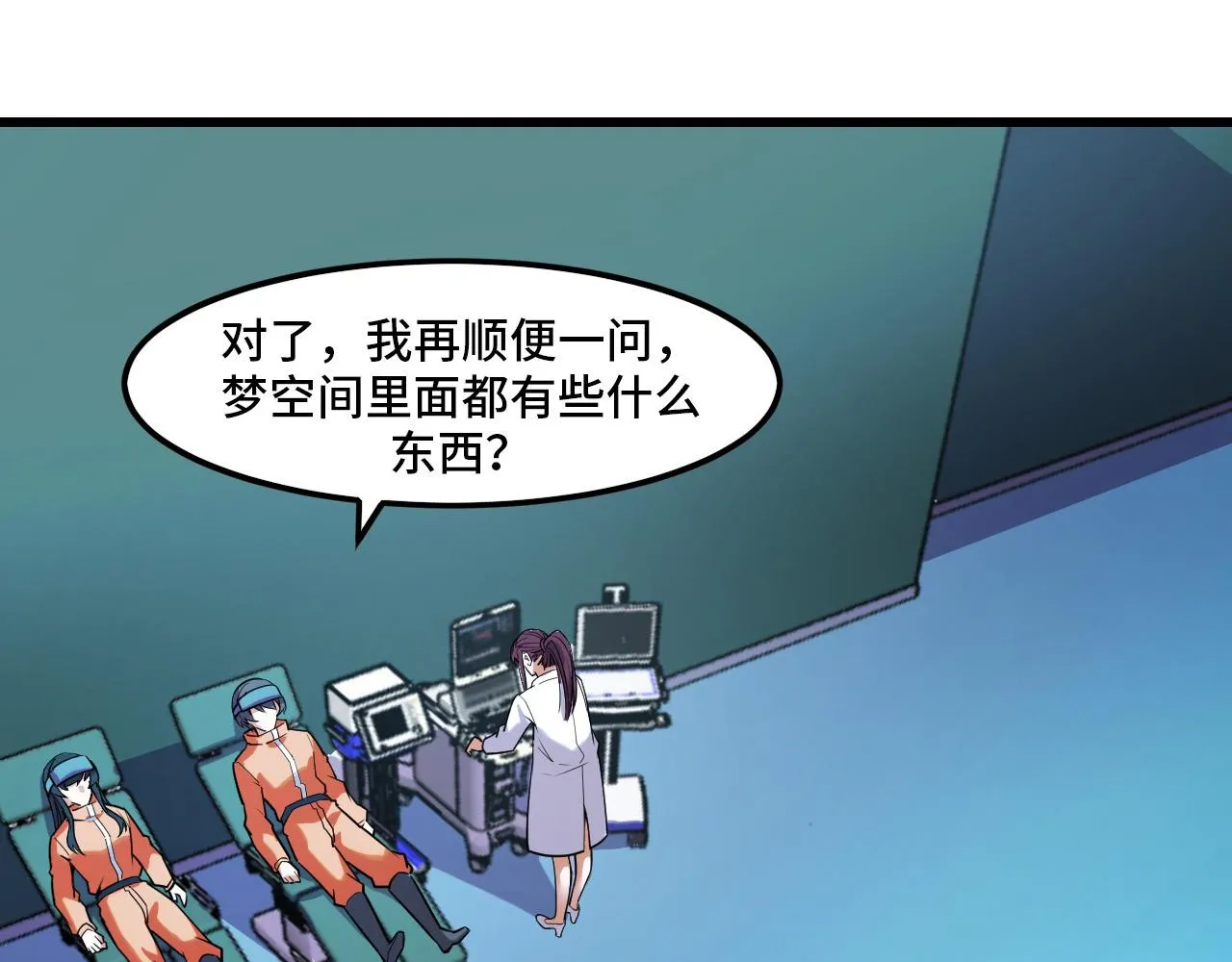 第43话 欢迎进入梦空间 第78页