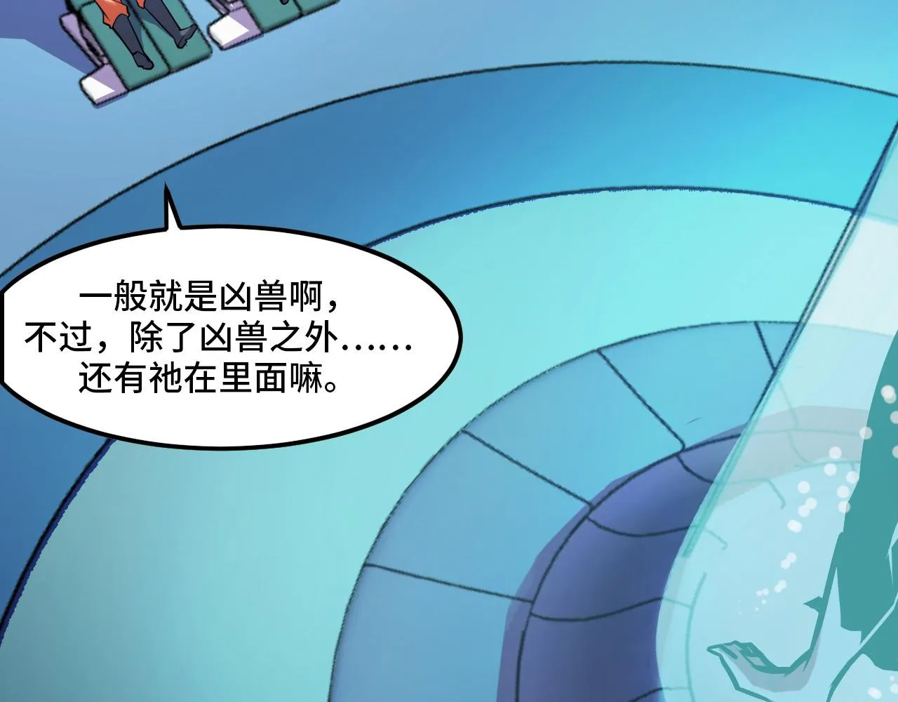 第43话 欢迎进入梦空间 第79页