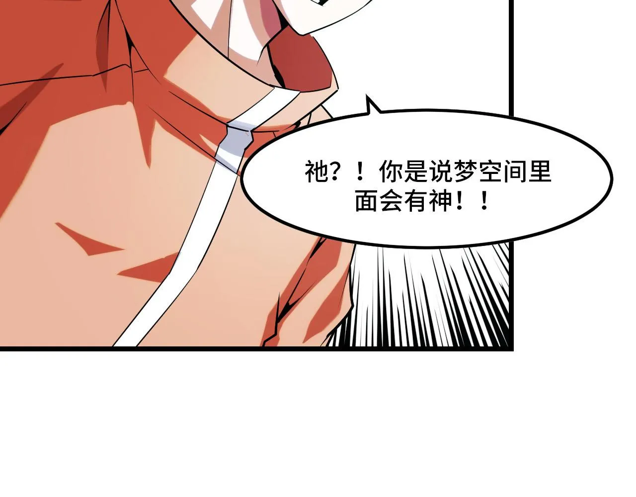 第43话 欢迎进入梦空间 第82页