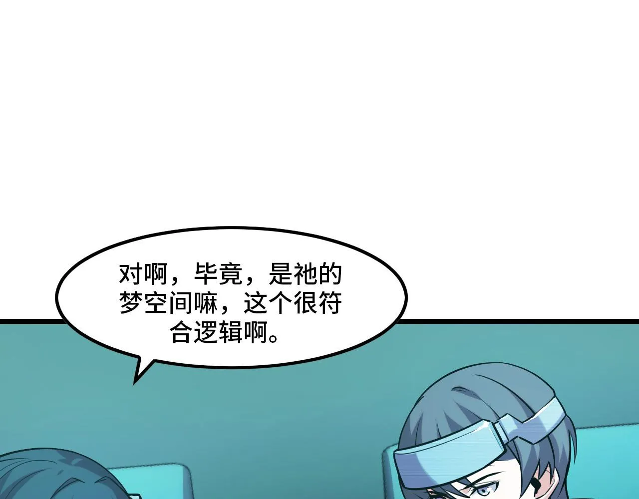 第43话 欢迎进入梦空间 第83页