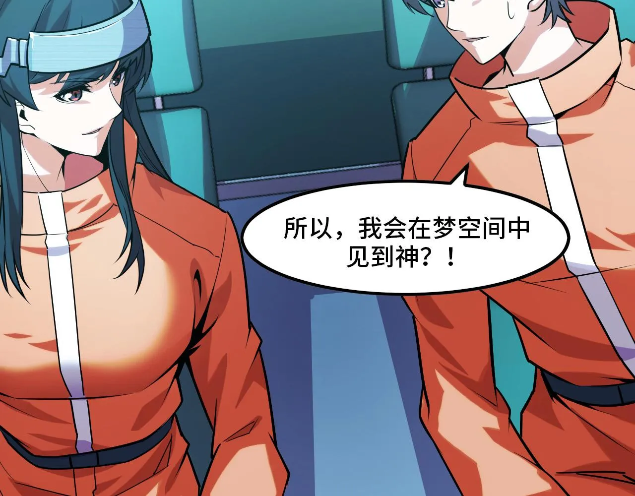 第43话 欢迎进入梦空间 第84页