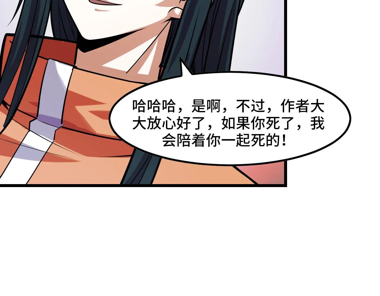 第43话 欢迎进入梦空间 第87页