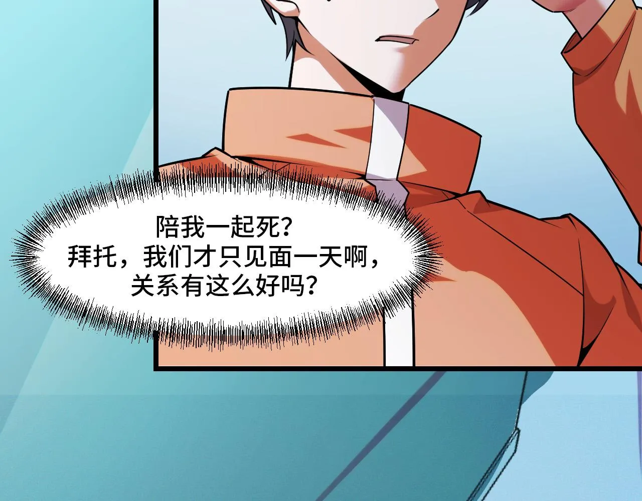 第43话 欢迎进入梦空间 第90页