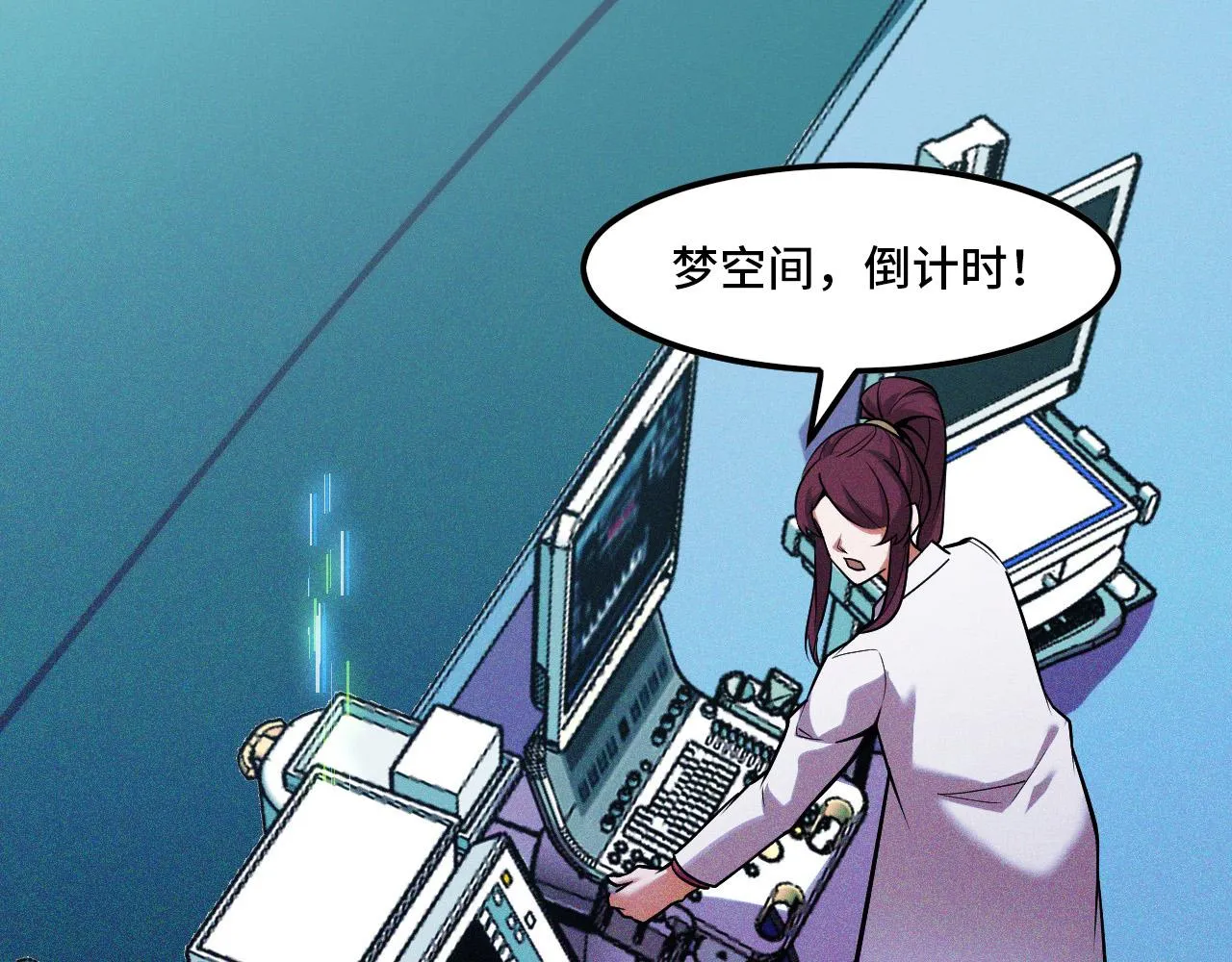 第43话 欢迎进入梦空间 第91页