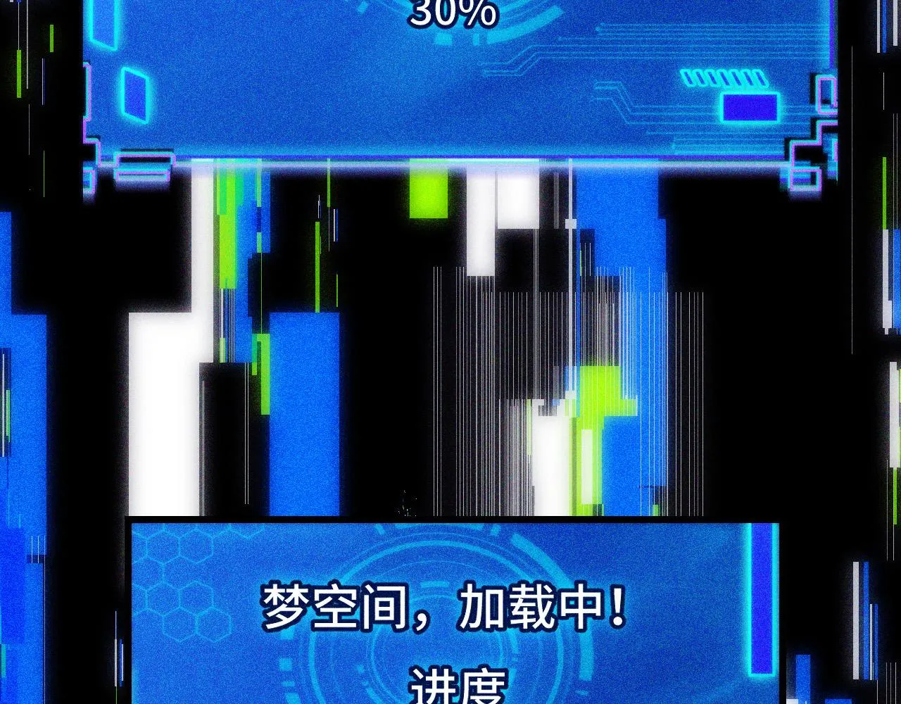 第43话 欢迎进入梦空间 第95页